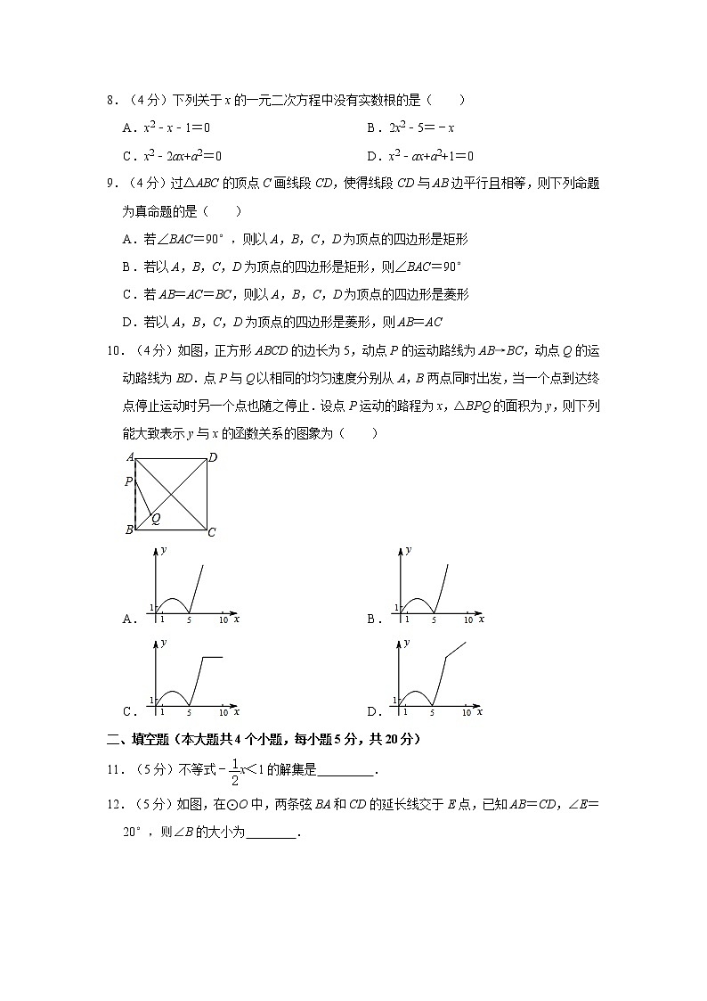 2021年安徽省名校联盟中考数学模拟试卷（一）02
