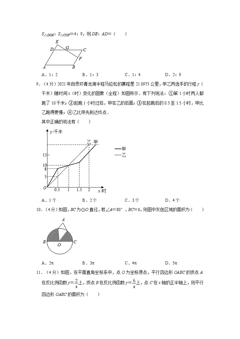 2021年四川省自贡市中考数学适应性试卷02