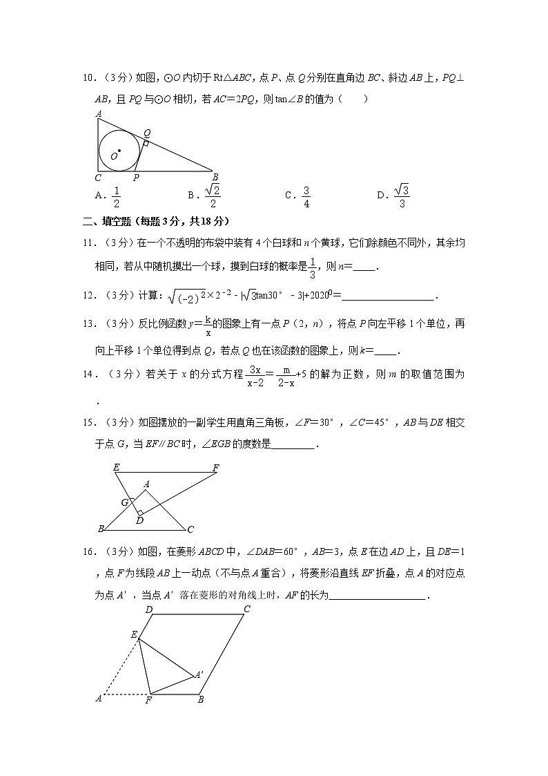 2021年广东省广州市荔湾区中考数学一模试卷03