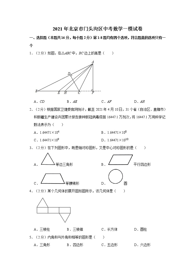 2021年北京市门头沟区中考数学一模试卷01