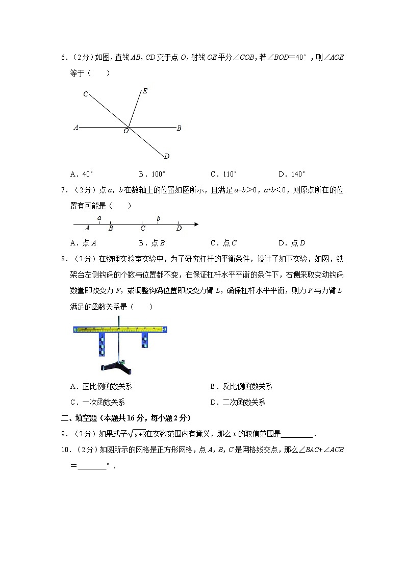 2021年北京市门头沟区中考数学一模试卷02