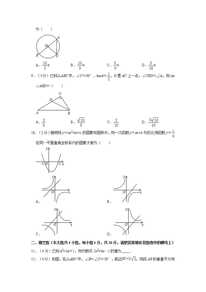 2021年四川省成都市中考数学模拟试卷（一）02