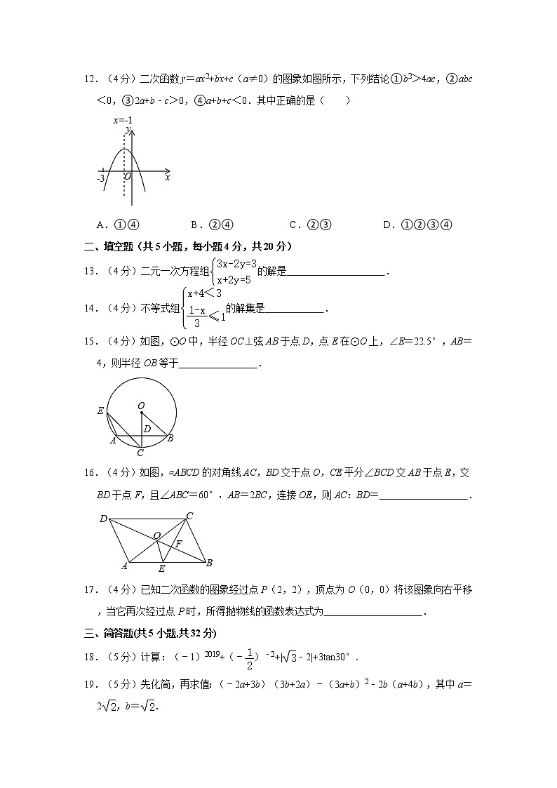 2021年四川省凉山州中考数学模拟试卷（二）03