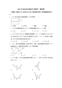 2021年北京市东城区中考数学一模试卷