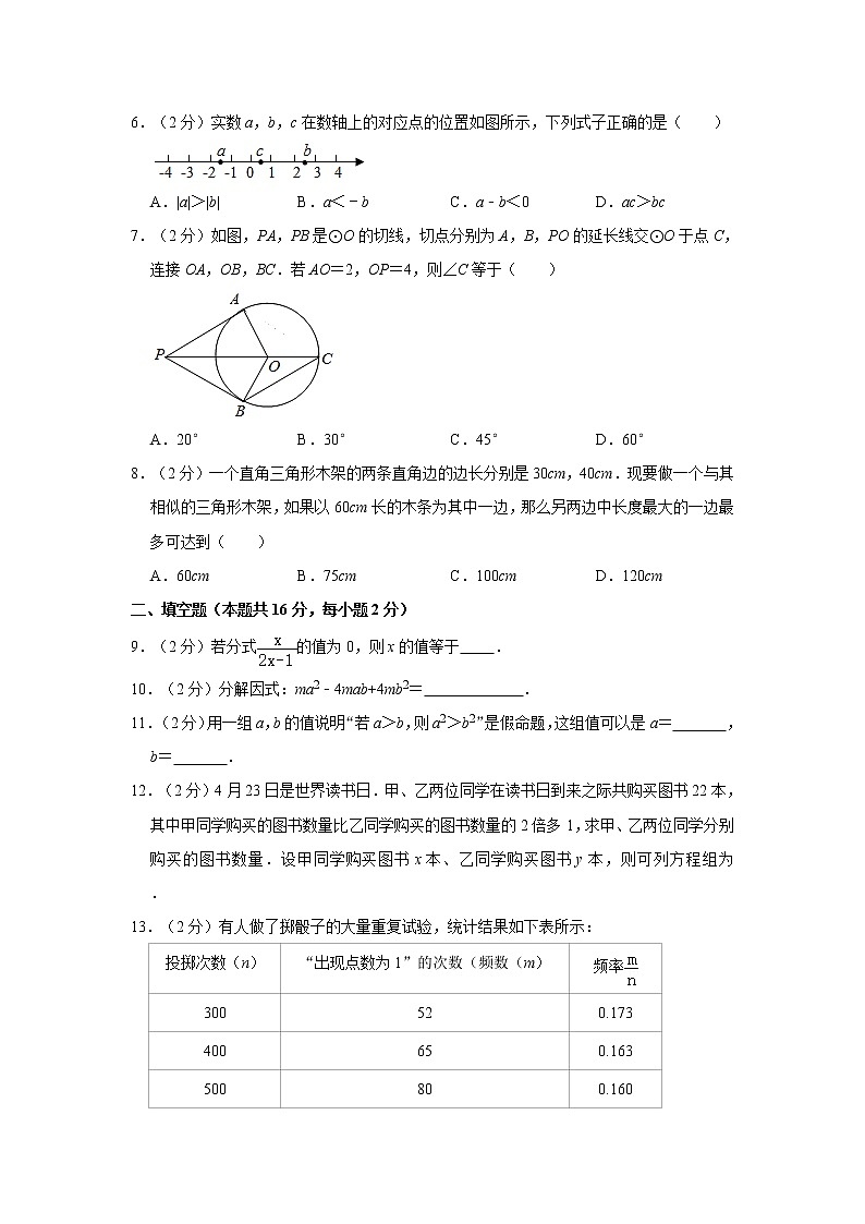 2021年北京市东城区中考数学一模试卷02