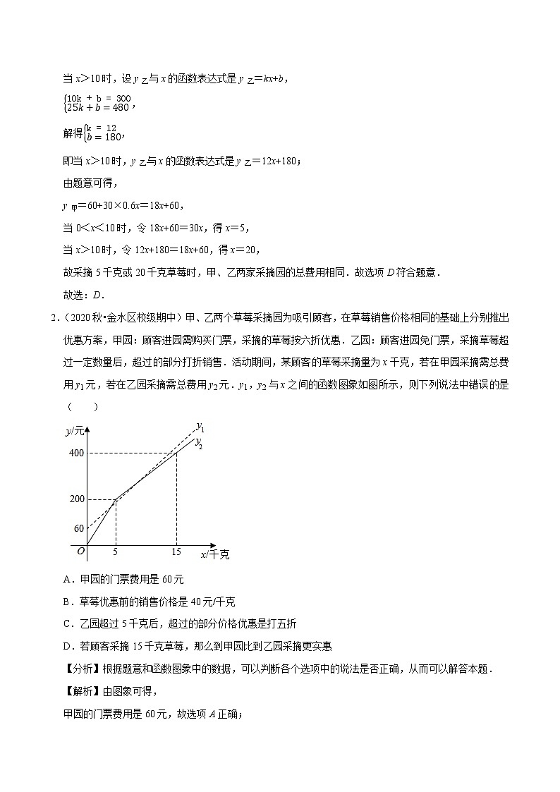 2020-2021学年人教版八年级数学下册同步培优专题19.8一次函数的应用：销售问题（重难点培优）02