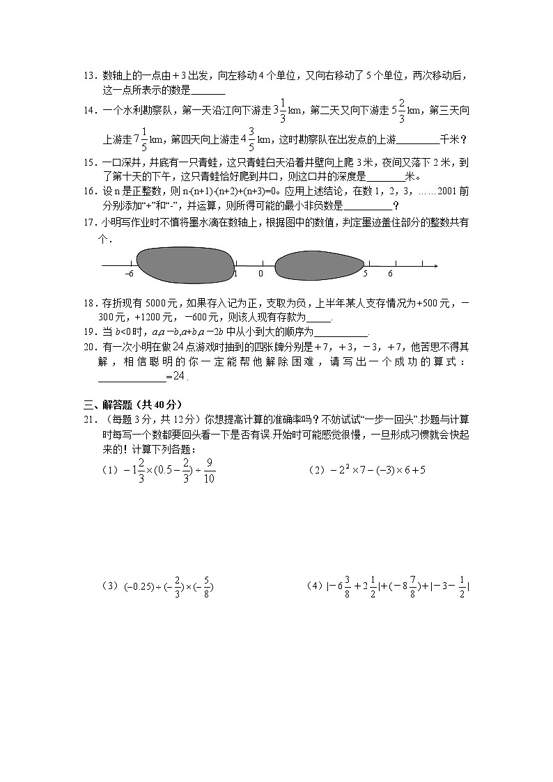 北师大版七年级上册第二章 有理数 单元测试卷14第2页