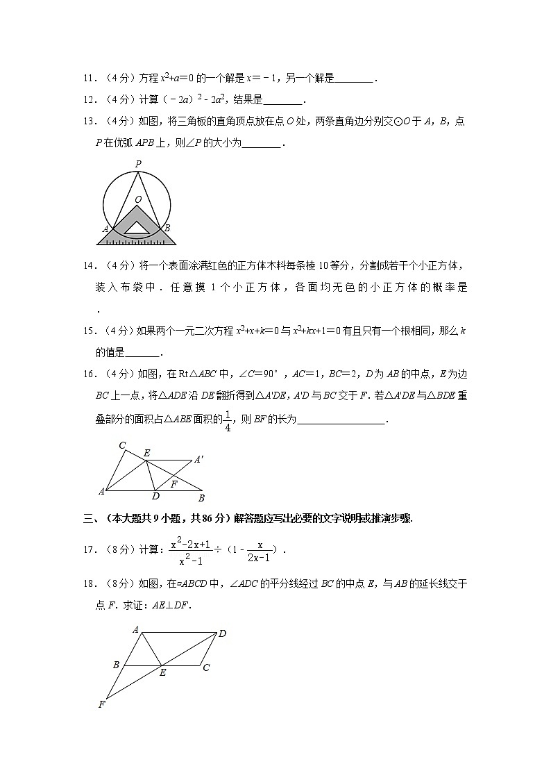 2021年四川省南充市中考数学一模试卷第3页