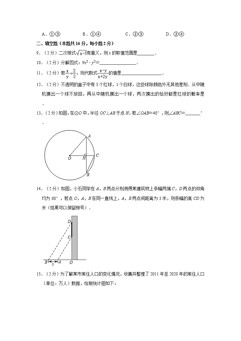 2021年北京市石景山区中考数学一模试卷03