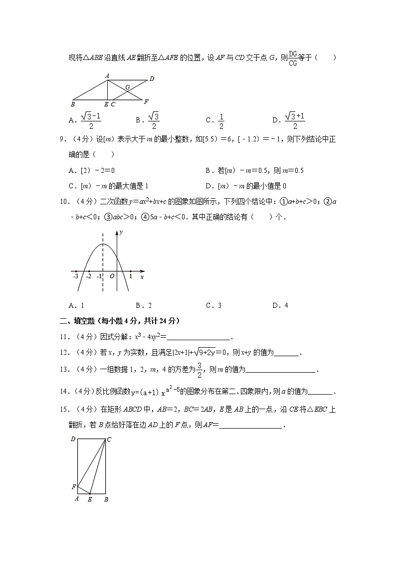 2021年四川省南充市蓬安县中考数学模拟试卷（3月份）02