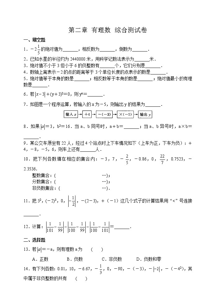 北师大版七年级上册第二章 有理数 单元测试卷1501