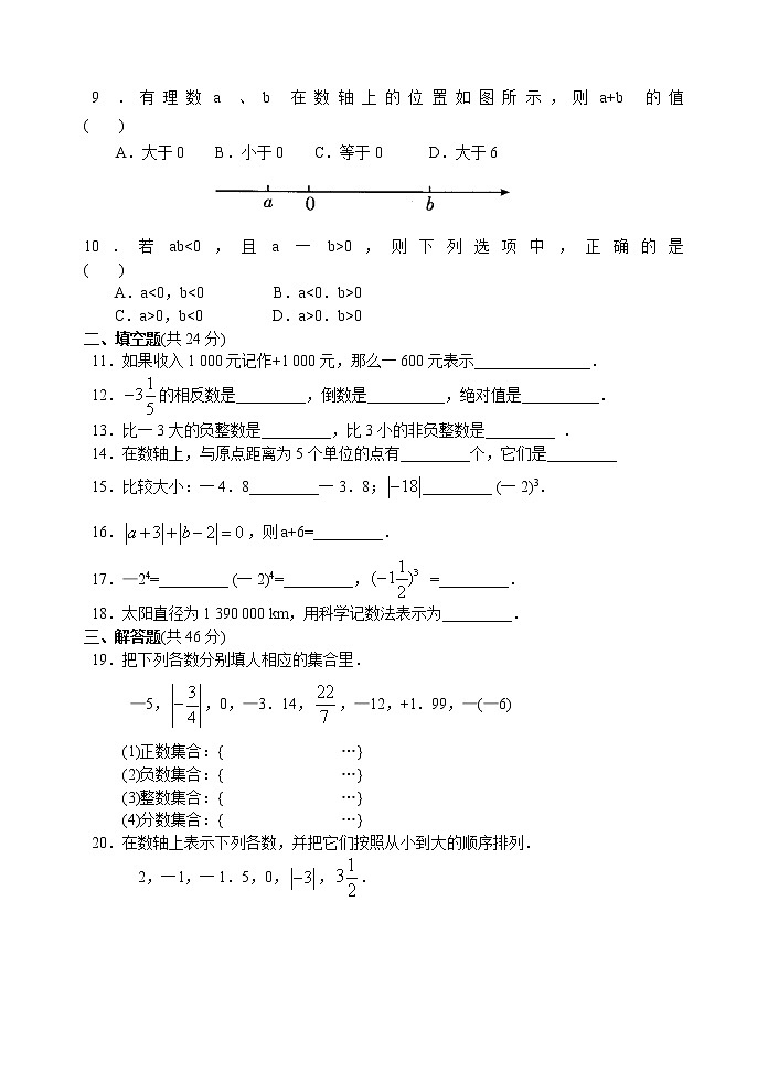 北师大版七年级上册第二章 有理数 测试卷(B)02