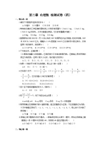 北师大版七年级上册2.1 有理数单元测试课堂检测