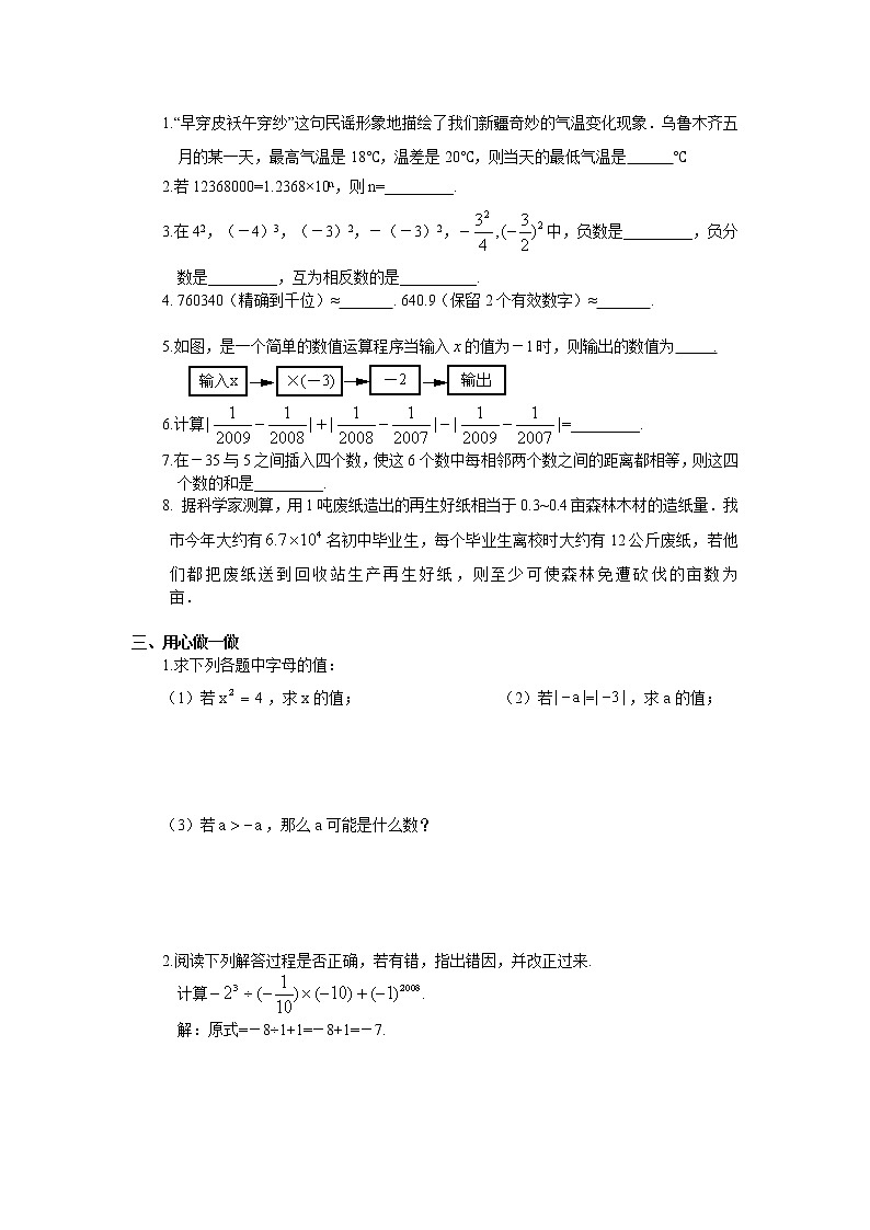 北师大版七年级上册第二章 有理数 单元测试卷11第2页
