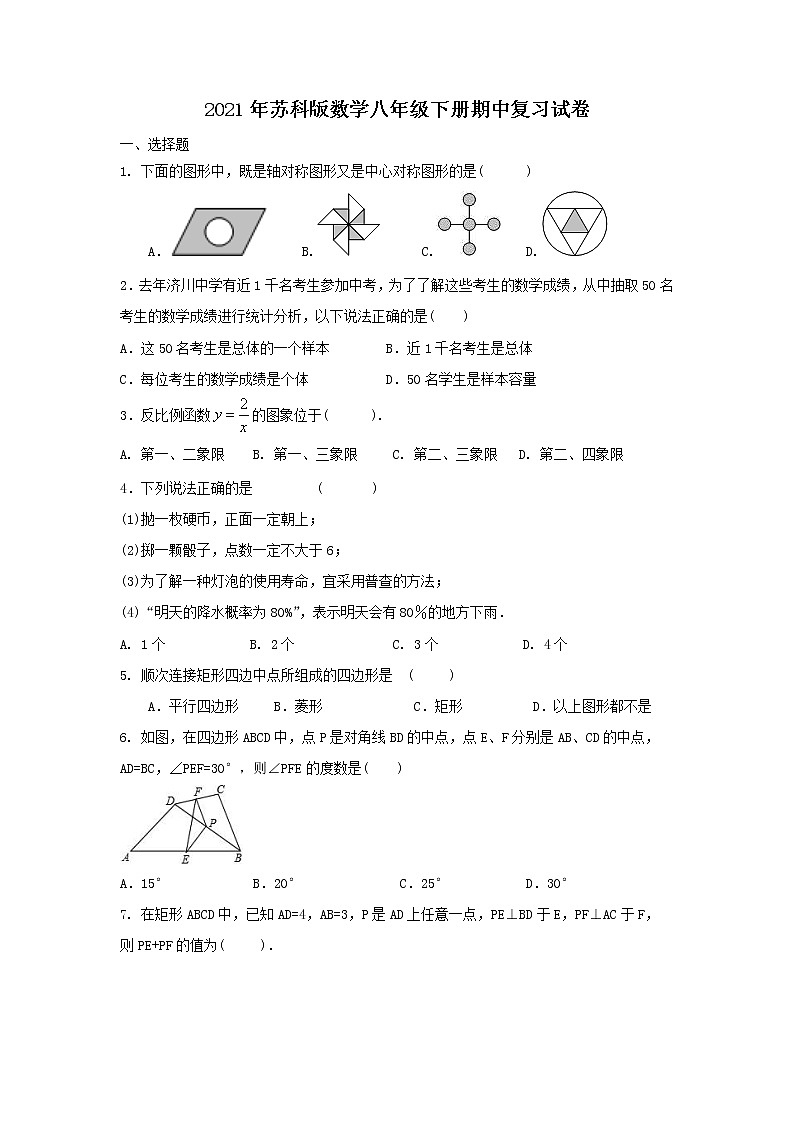 2021年苏科版数学八年级下册期中复习试卷二（含答案）01