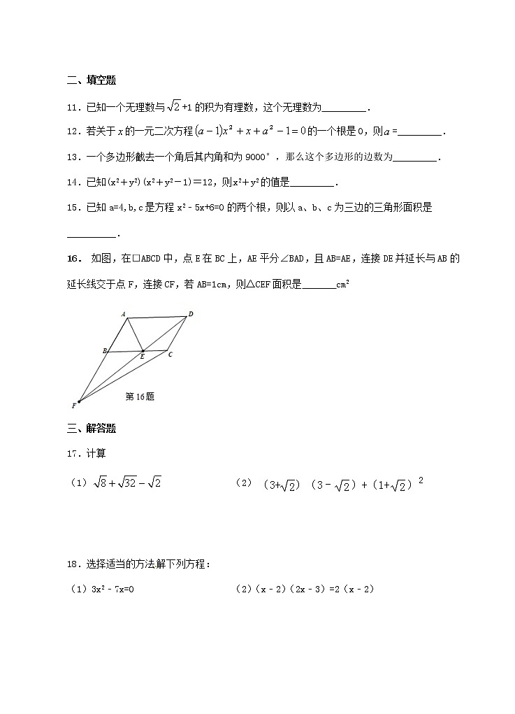 2021年浙教版数学八年级下册期中复习试卷二（含答案）03