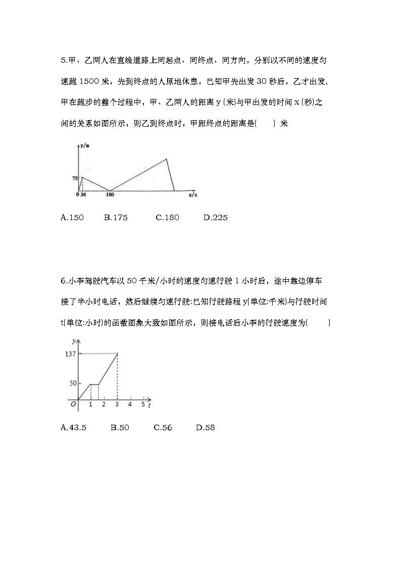 2021年重庆市中考二轮复习行程问题选择题类专练专题203