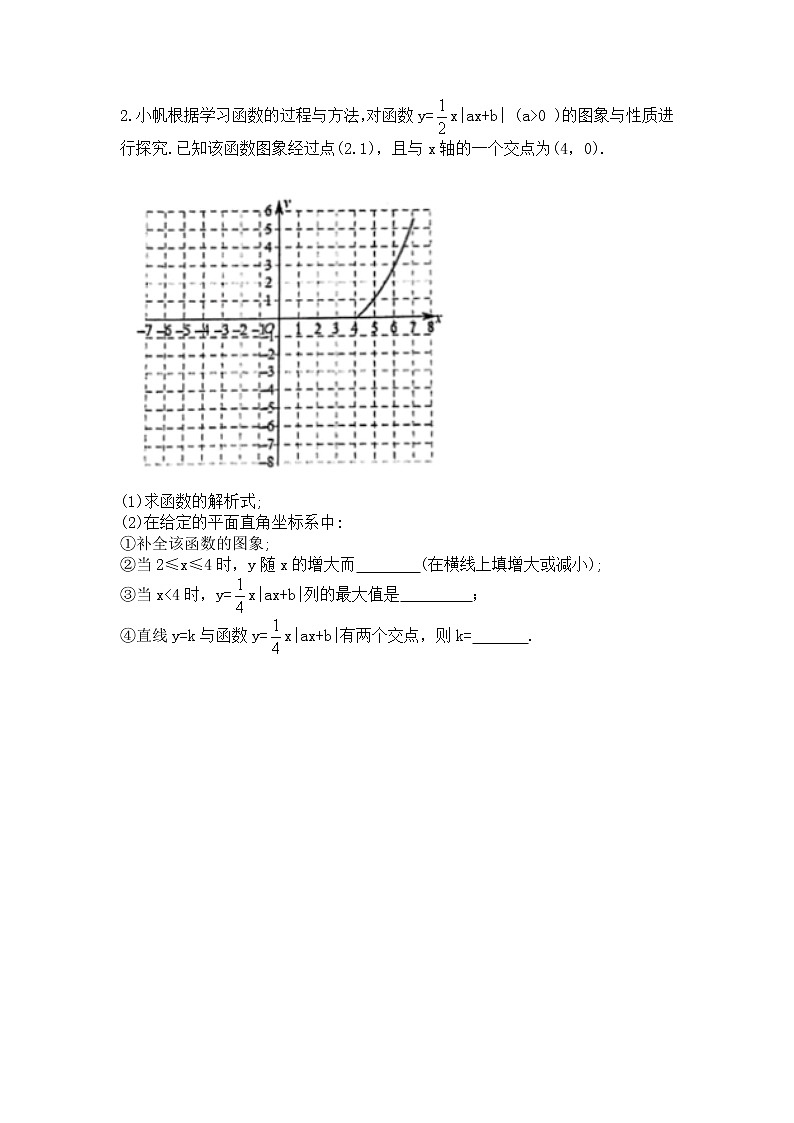 2021年重庆市中考二轮复习第22题函数图像专练专题（一）02