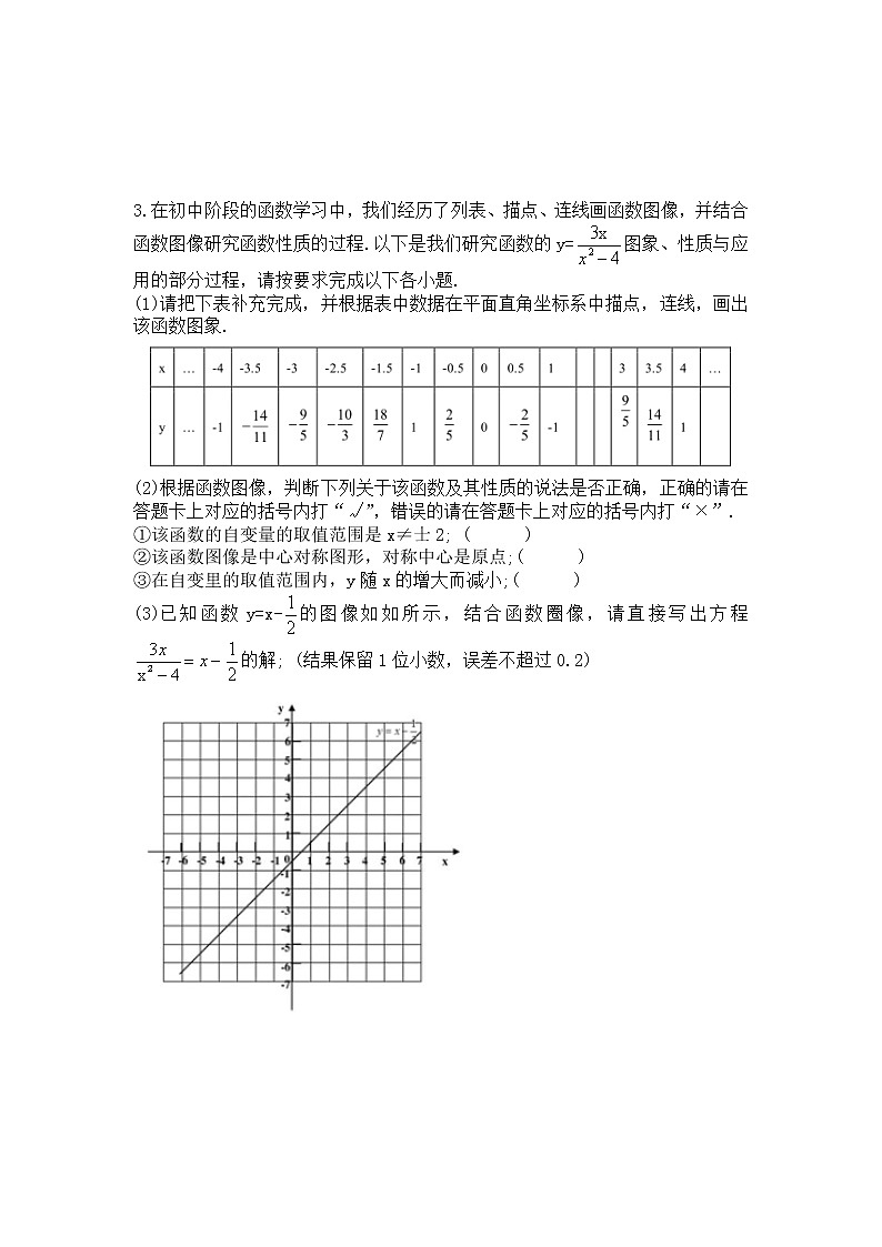 2021年重庆市中考二轮复习第22题函数图像专练专题（一）03