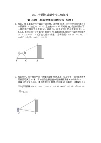 2021年四川成都中考二轮复习第23题三角函数实际问题专练专题1