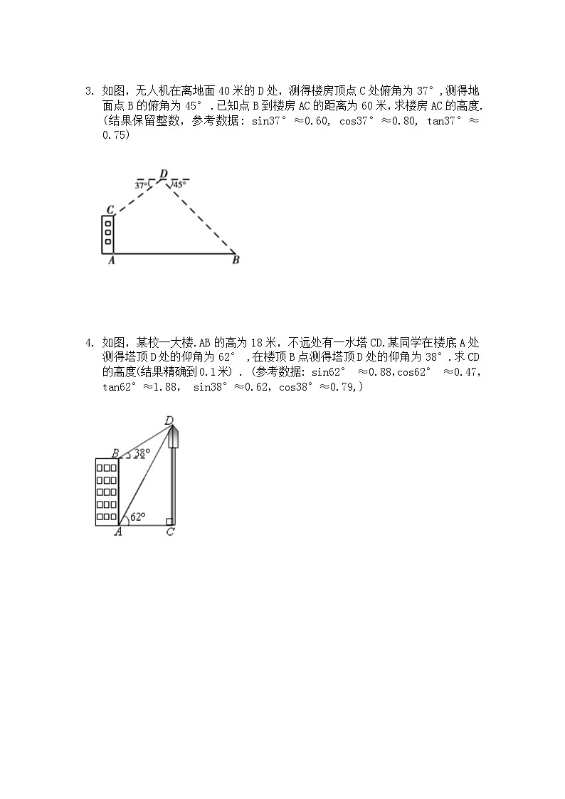 2021年四川成都中考二轮复习第23题三角函数实际问题专练专题102