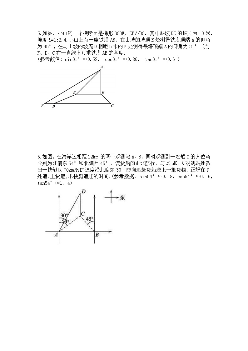 2021年四川成都中考二轮复习第23题三角函数实际问题专练专题103