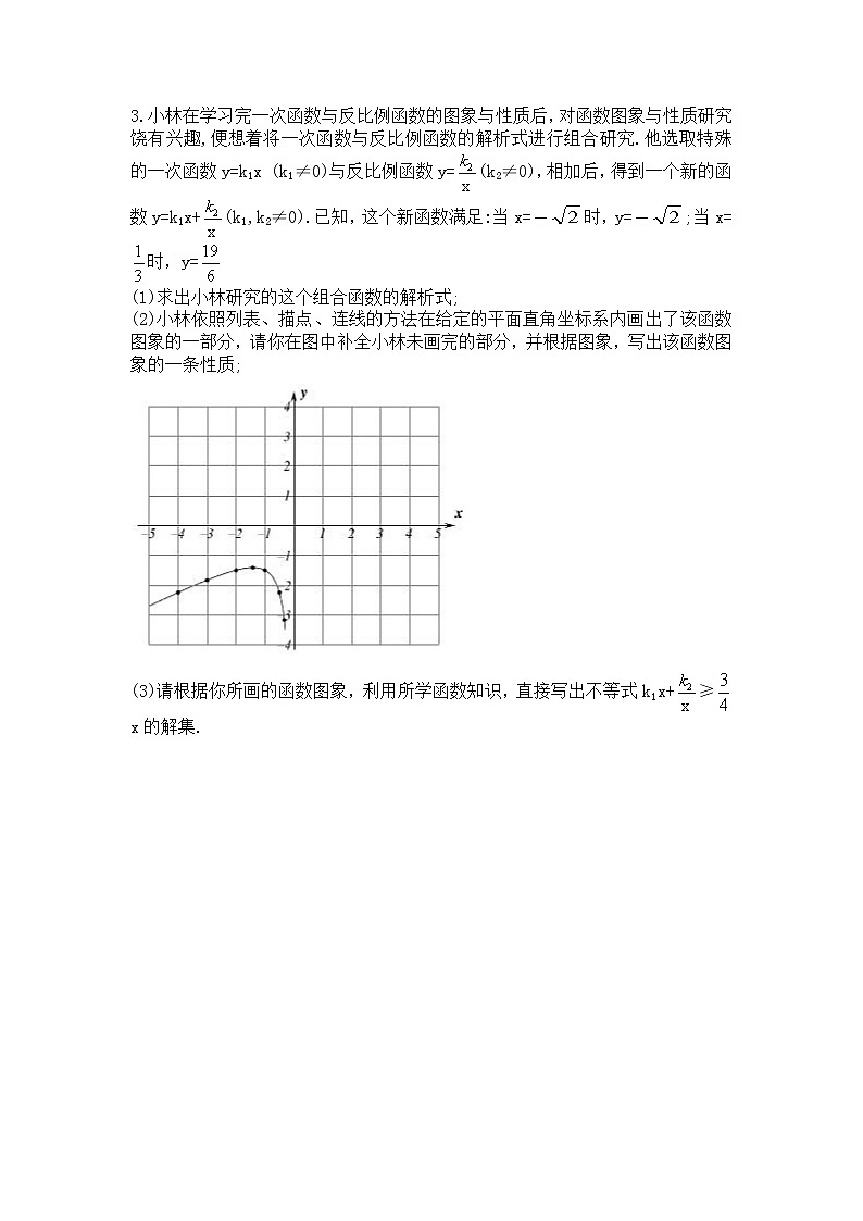 2021年重庆市中考二轮复习第23题函数图像专练专题（四）03