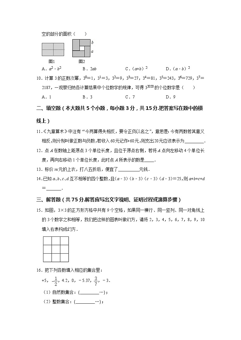 山西省临汾市侯马市2020-2021学年七年级上学期期中考试 数学试卷  解析版第2页
