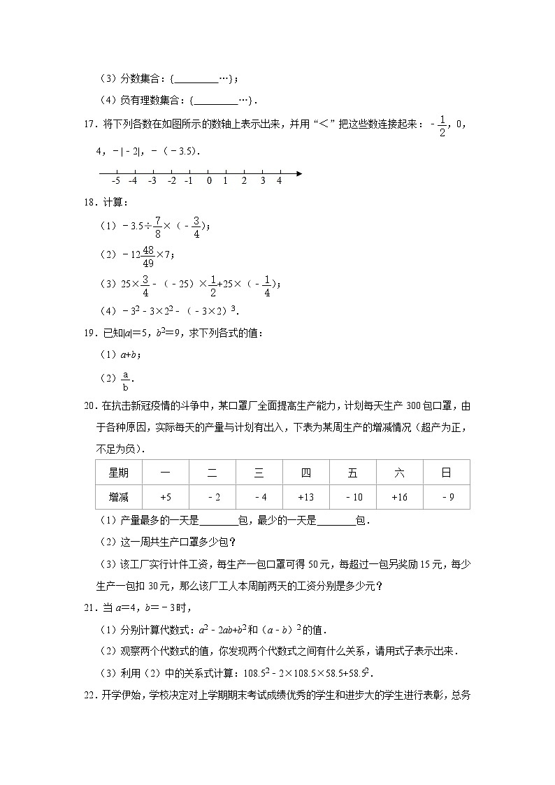 山西省临汾市侯马市2020-2021学年七年级上学期期中考试 数学试卷  解析版第3页