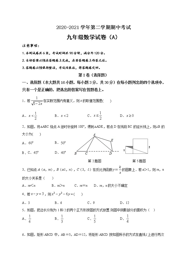 广东省高州市2021届九年级下学期期中考试数学（A）试题（word版 含答案）01