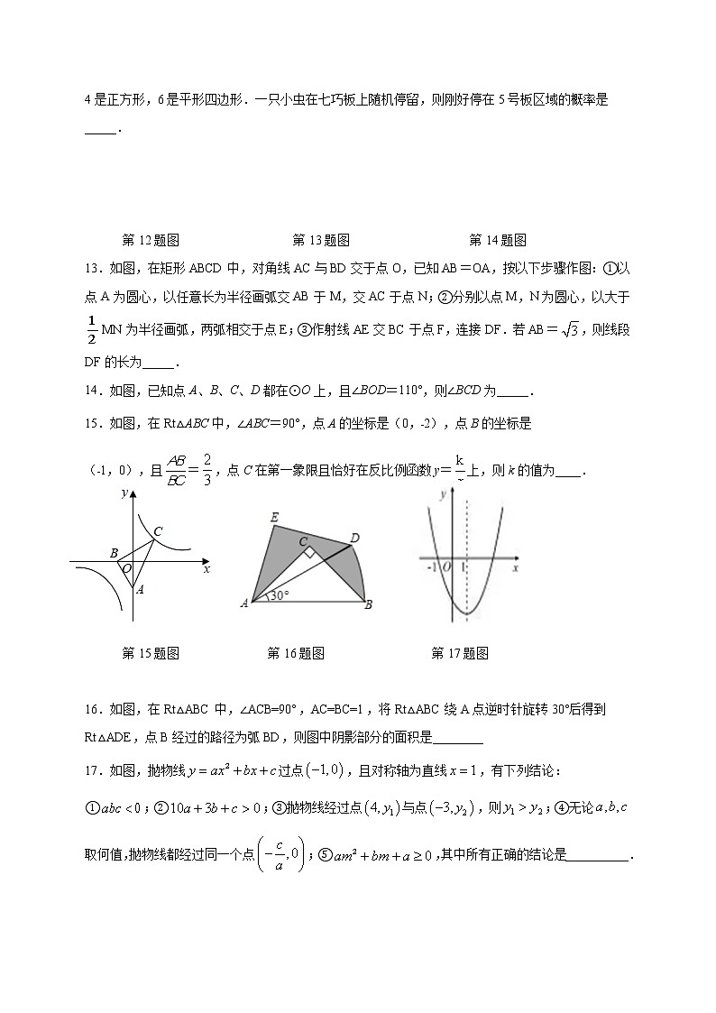 广东省高州市2021届九年级下学期期中考试数学（A）试题（word版 含答案）03