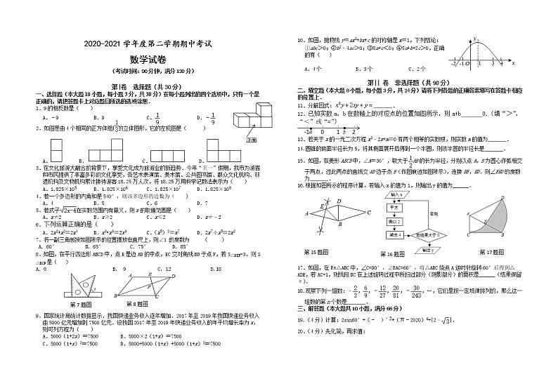 甘肃省定西市2020-2021学年下学期期中考试九年级数学试题01