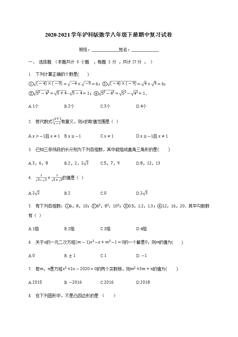 2020-2021学年沪科版数学八年级下册期中复习试卷第1页