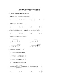 数学第九章 不等式与不等式组综合与测试课后复习题