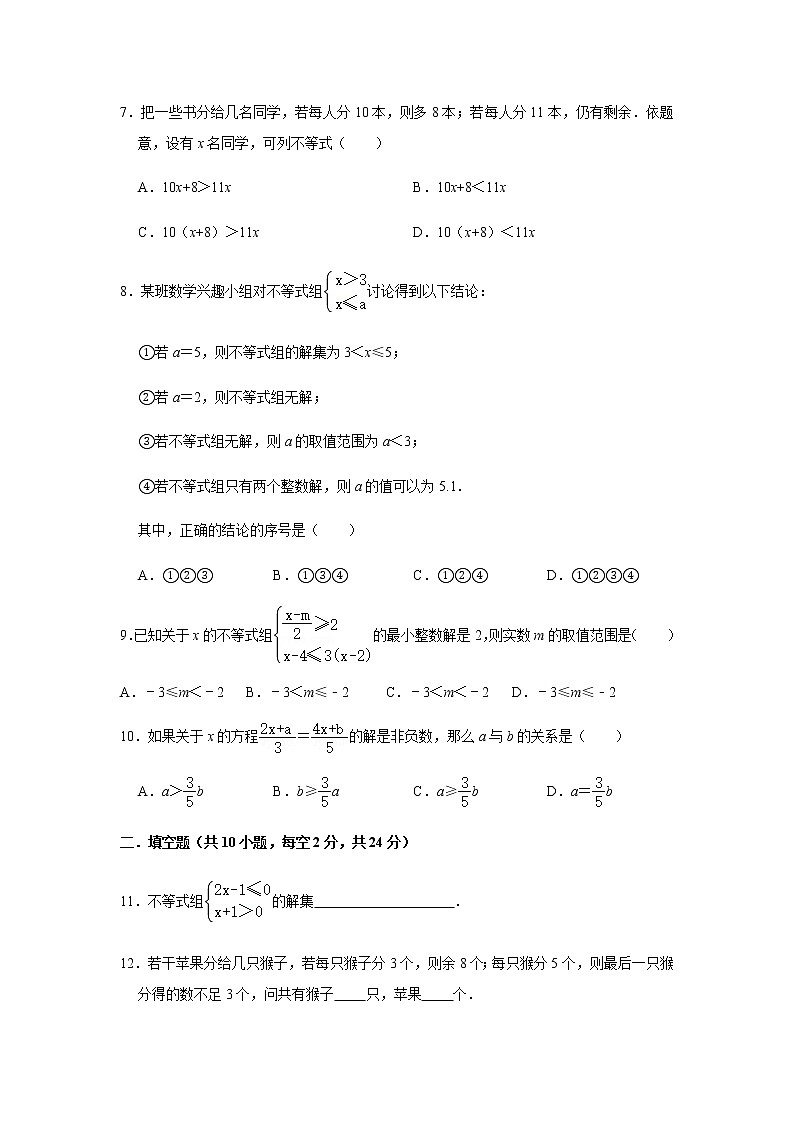 人教版七年级下册数学：《不等式与不等式组》单元检测卷（含答案解析）02