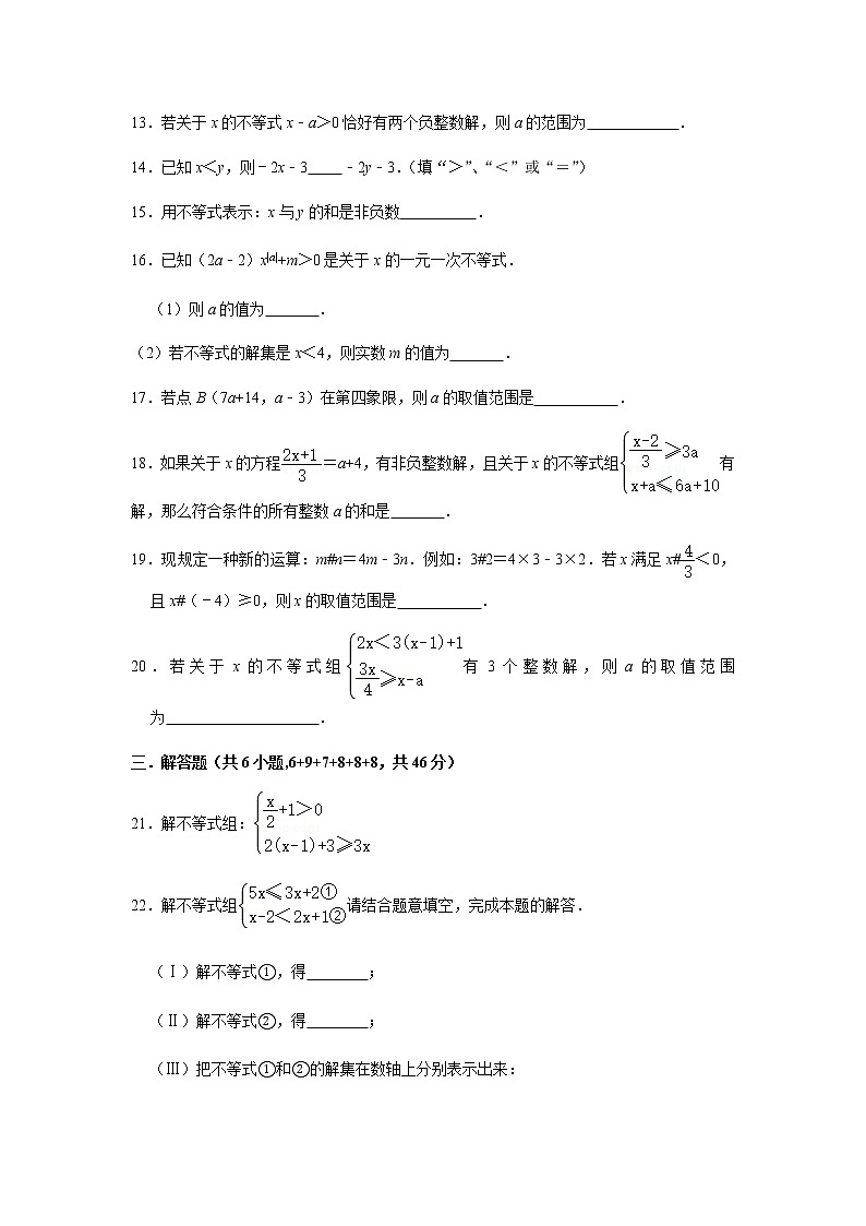 人教版七年级下册数学：《不等式与不等式组》单元检测卷（含答案解析）03