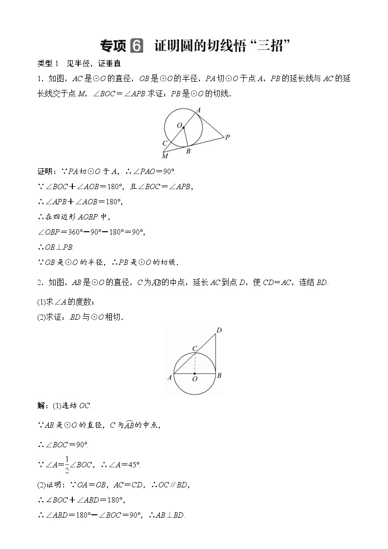 中考专项6 证明圆的切线悟“三招”含答案 练习01