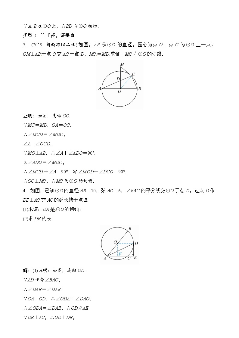 中考专项6 证明圆的切线悟“三招”含答案 练习02