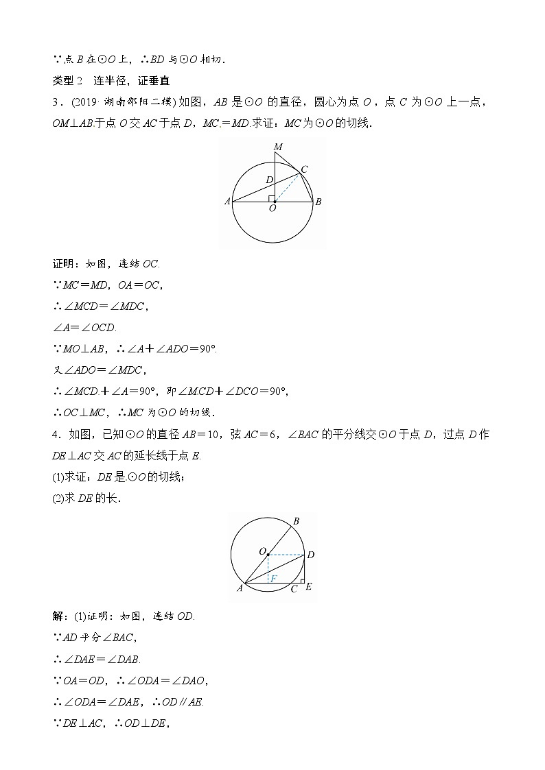 中考专项6 证明圆的切线悟“三招”含答案 练习02