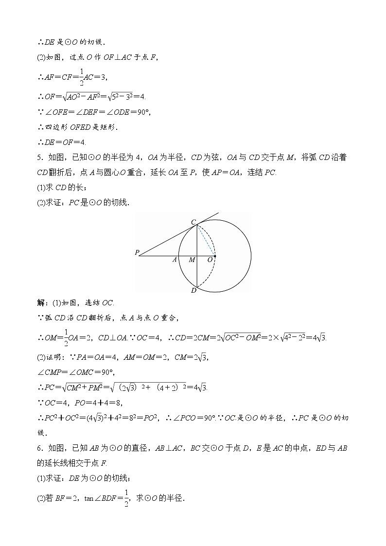 中考专项6 证明圆的切线悟“三招”含答案 练习03
