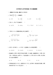 初中第九章 不等式与不等式组综合与测试复习练习题