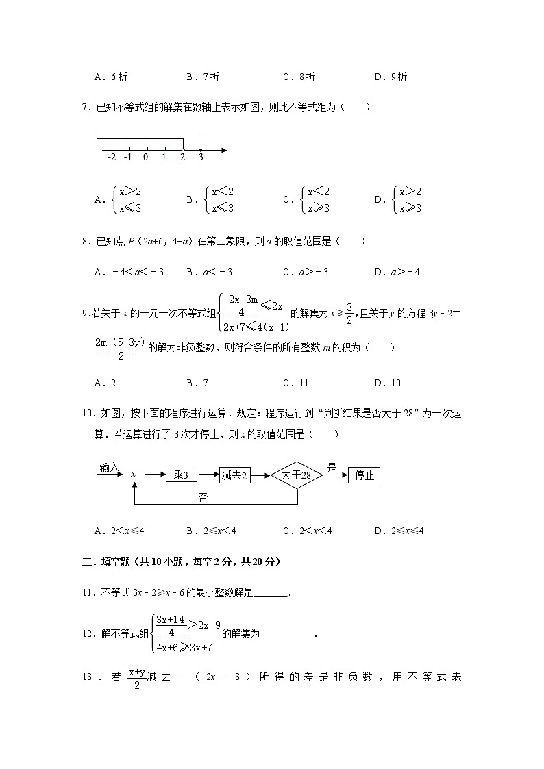 人教版七年级下册数学：《不等式与不等式组》单元检测卷2（含答案解析）02