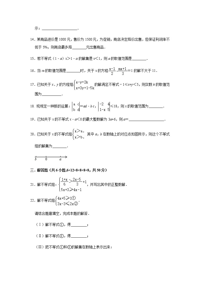 人教版七年级下册数学：《不等式与不等式组》单元检测卷2（含答案解析）03