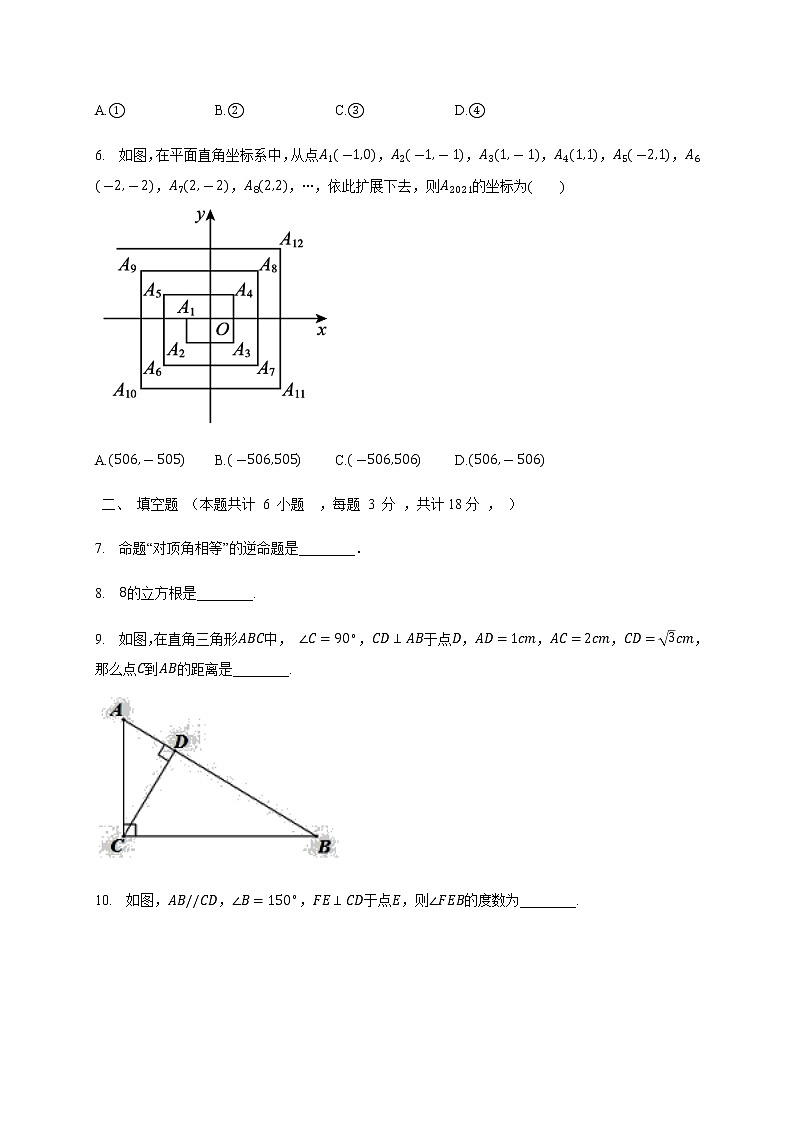 2020--2021学年人教版数学七年级下册 期中复习 试卷02