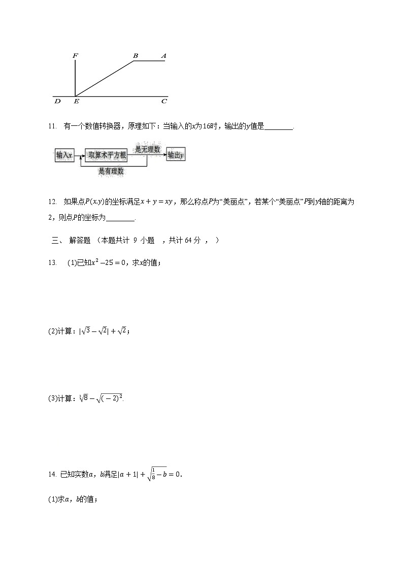 2020--2021学年人教版数学七年级下册 期中复习 试卷03