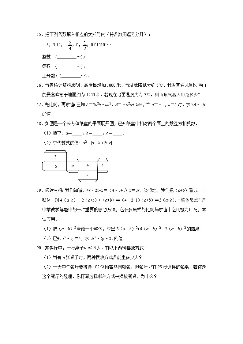 江西省吉安市2020-2021学年上学期期中考试七年级中数学试卷  解析版03