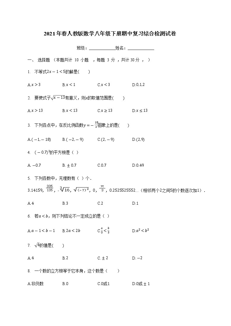 2020-2021学年人教版数学八年级下册期中复习综合检测试卷01