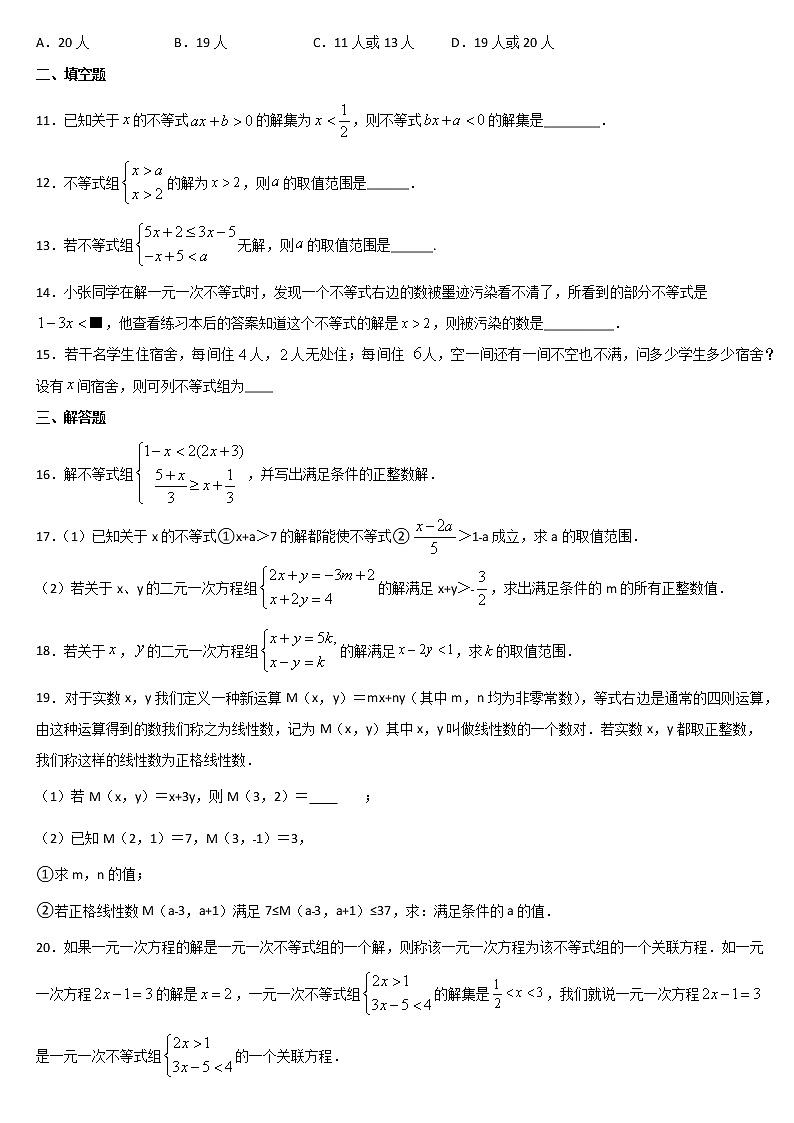 2020-2021学年人教版七年级数学下册 第九章 不等式与不等式组 综合提升训练题02