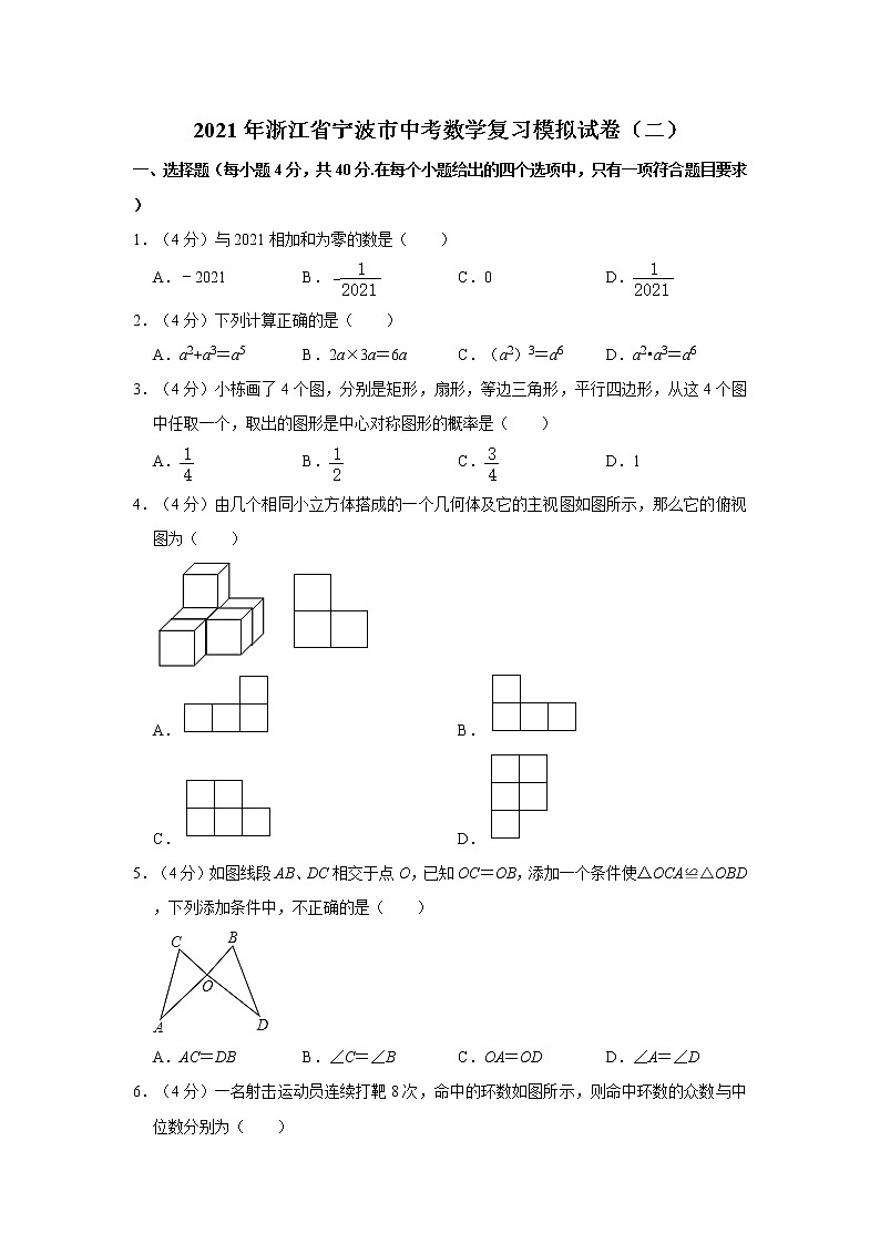 2021年浙江省宁波市中考数学复习模拟试卷（二）01