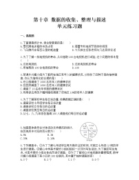 数学七年级下册第十章 数据的收集、整理与描述综合与测试综合训练题